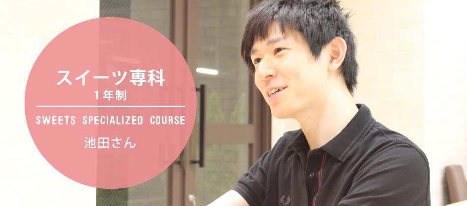 池田さん