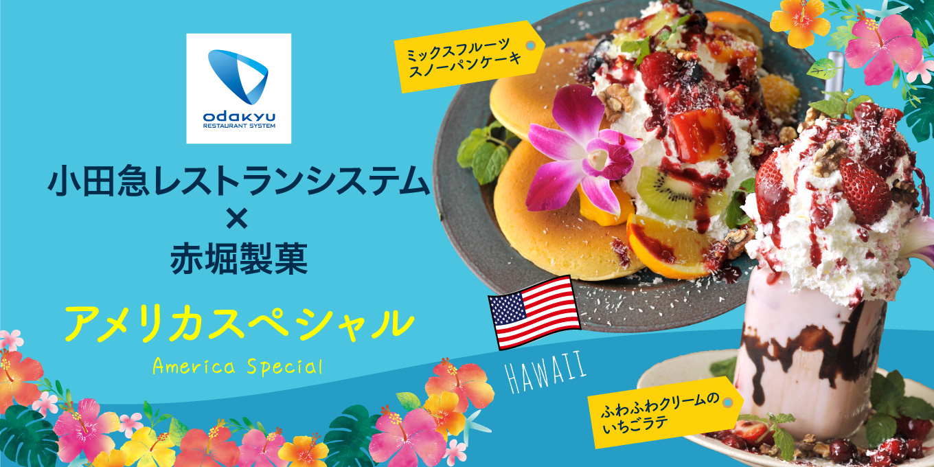 アメリカスペシャル
