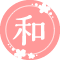 和