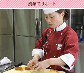 授業でサポート