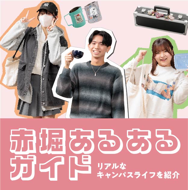 あるあるガイド