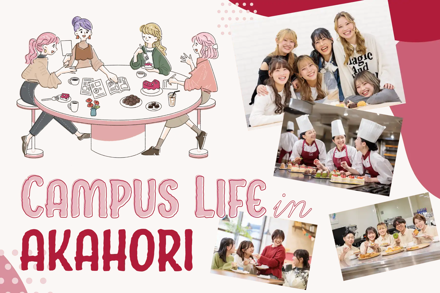 キャンパスライフ