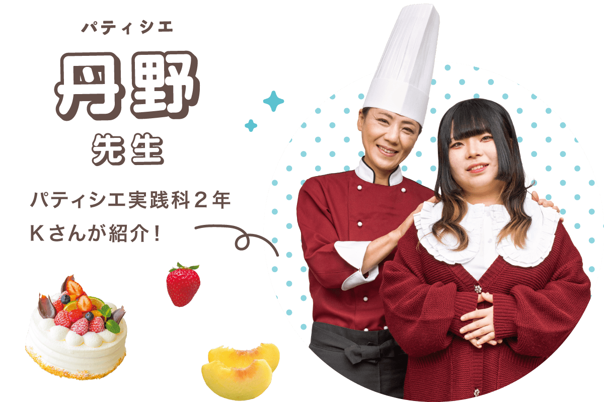 丹野先生