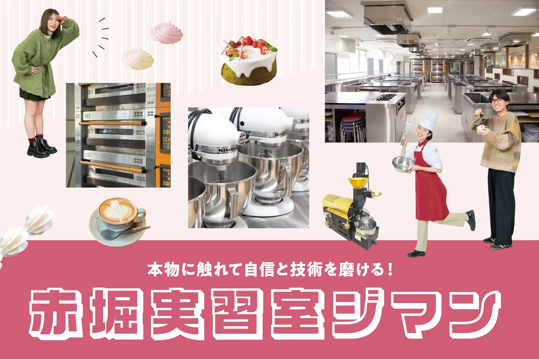 実習室
