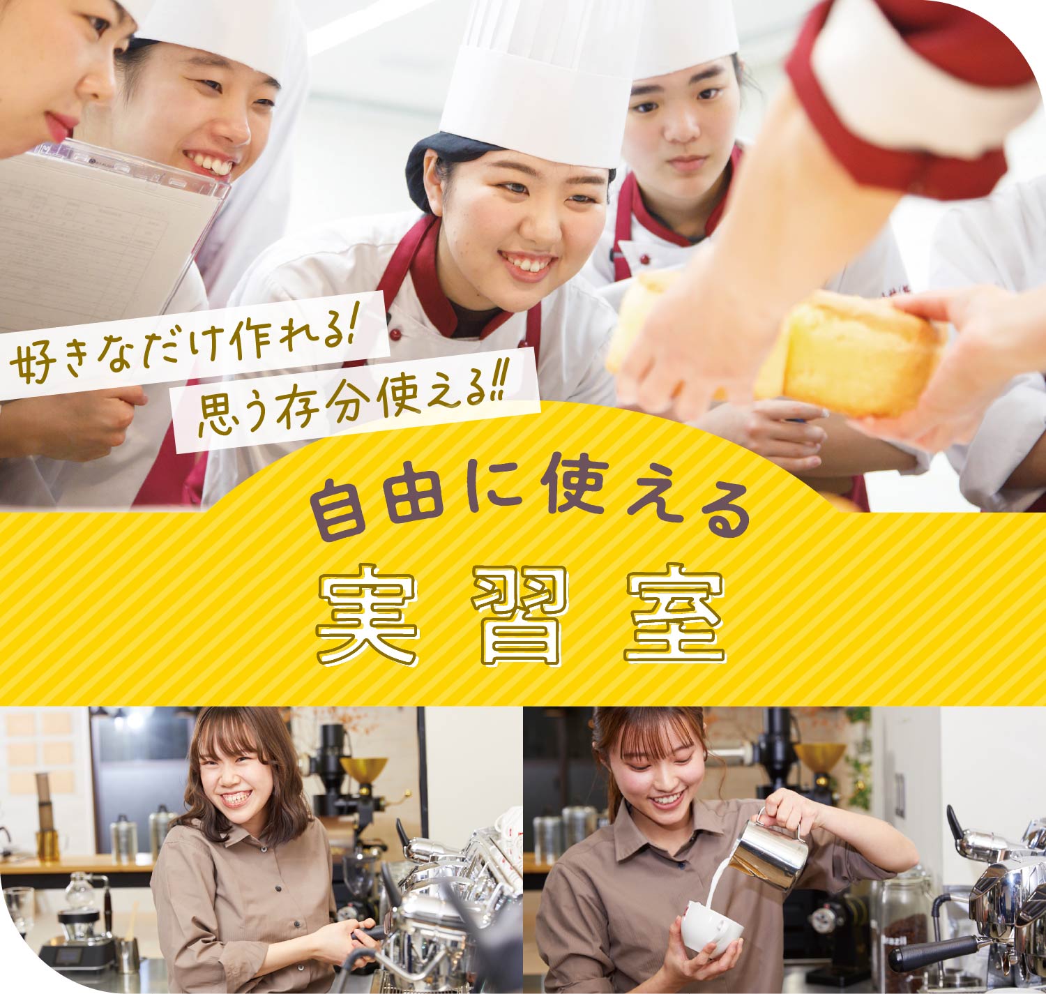 自由に使える実習室