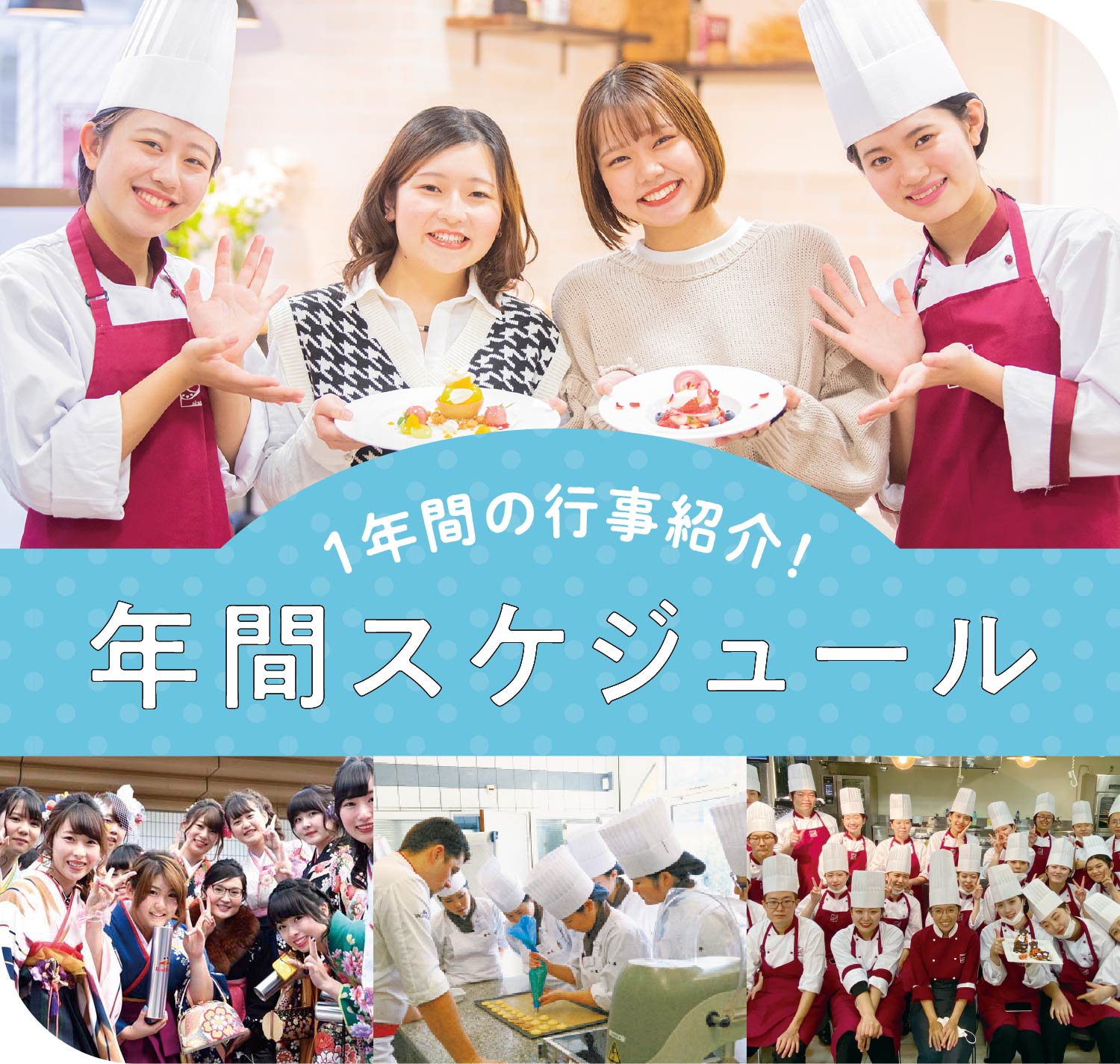 年間スケジュール