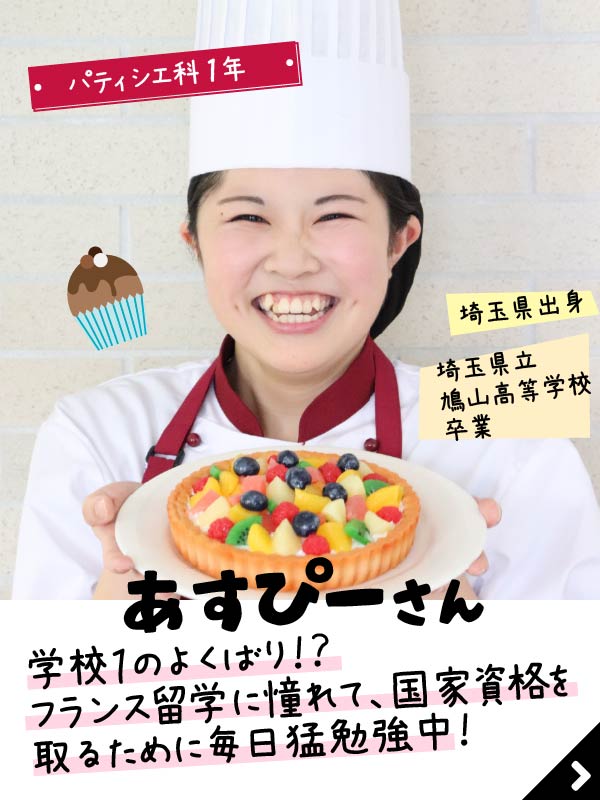 在校生の1年に密着 在校生blog 赤堀製菓専門学校 東京 パティシエ カフェ専門学校 在校生の1年に密着 在校生blog 赤堀製菓専門学校 東京 パティシエ カフェ専門学校