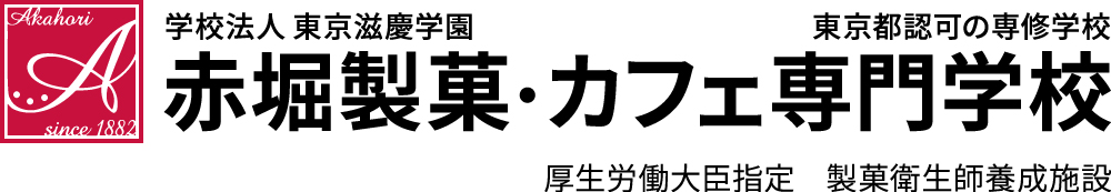 赤堀製菓・カフェ専門学校,厚生労働大臣指定製菓衛生師養成施設