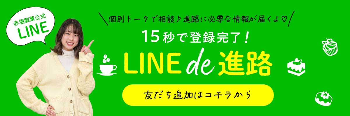 公式LINE登録はこちら