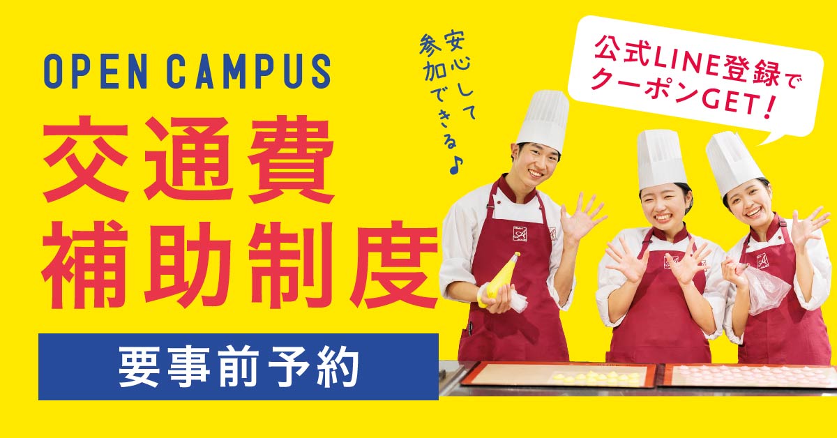 交通費補助