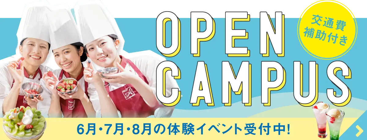 oオープンキャンパス