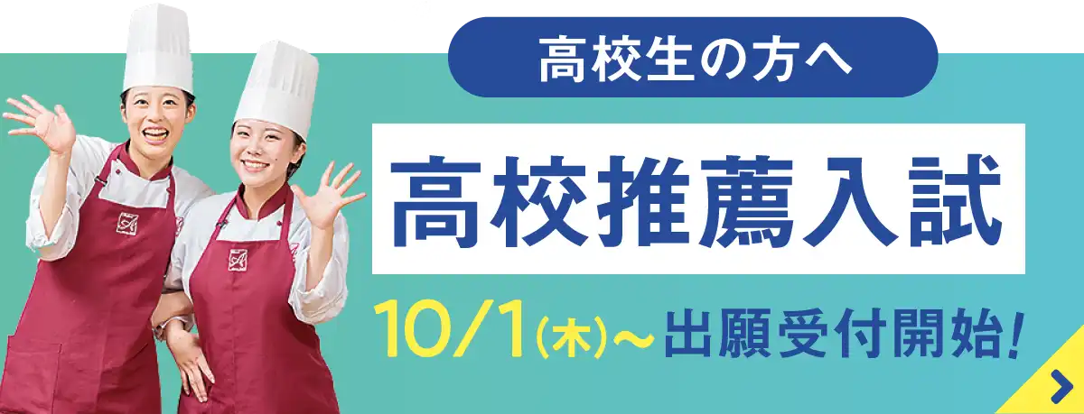 高校推薦入試出願受付開始