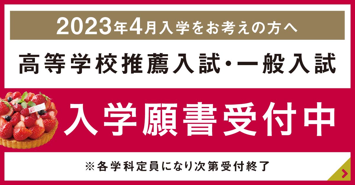 2023年度入学者対象入試情報