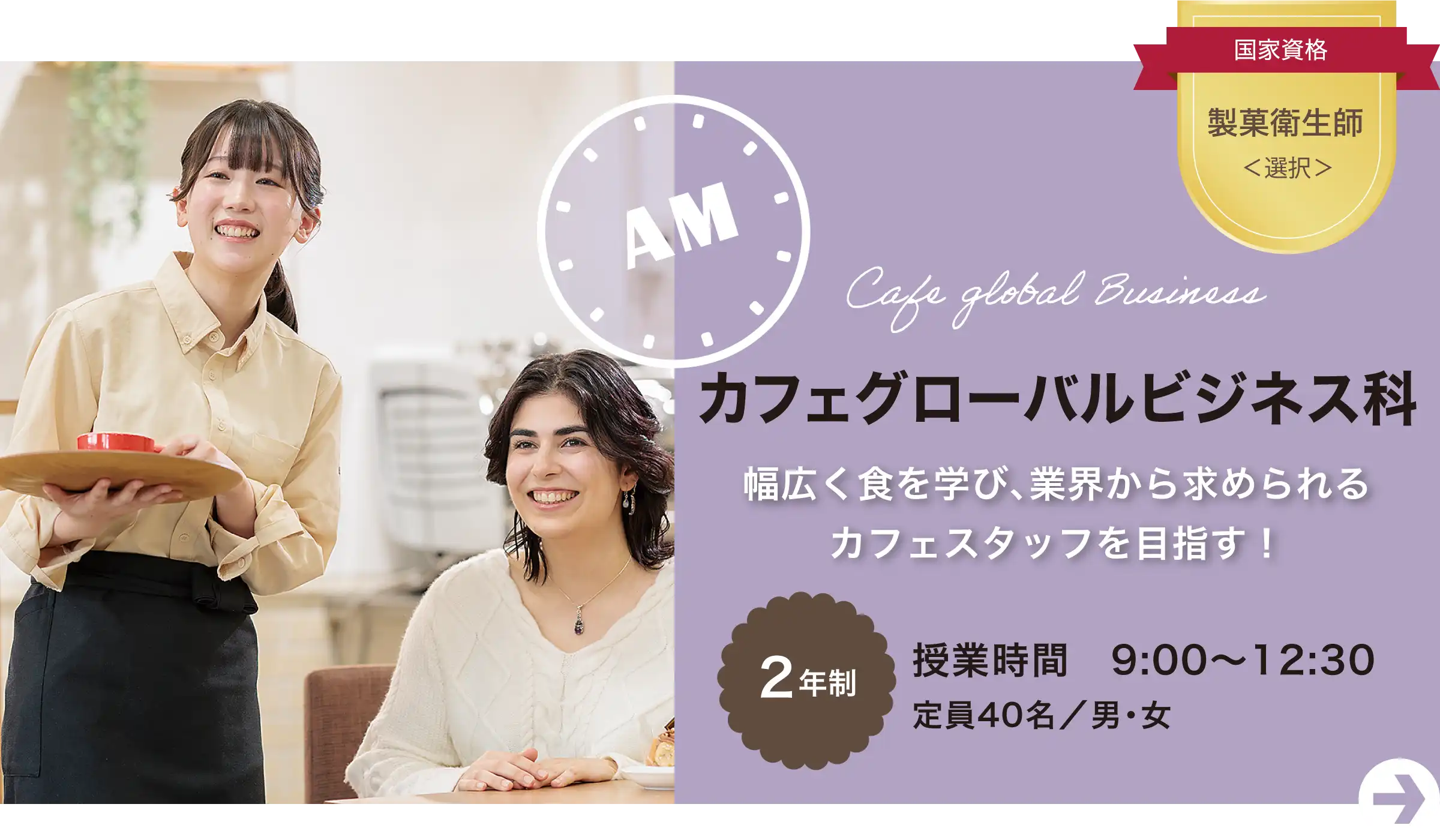 カフェグローバルビジネス科