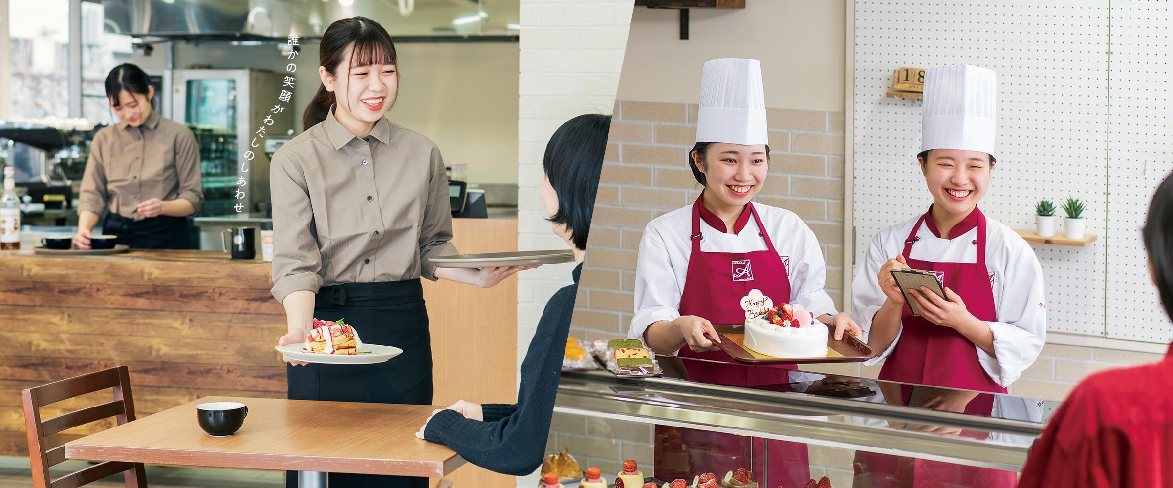 赤堀製菓専門学校 東京 パティシエ カフェ専門学校
