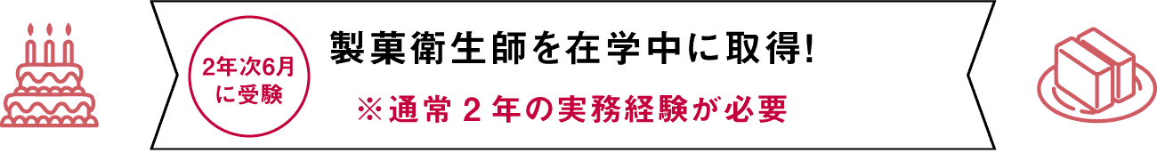 パティシエ科 赤堀製菓専門学校 東京 パティシエ カフェ専門学校 パティシエ科 赤堀製菓専門学校 東京 パティシエ カフェ専門学校