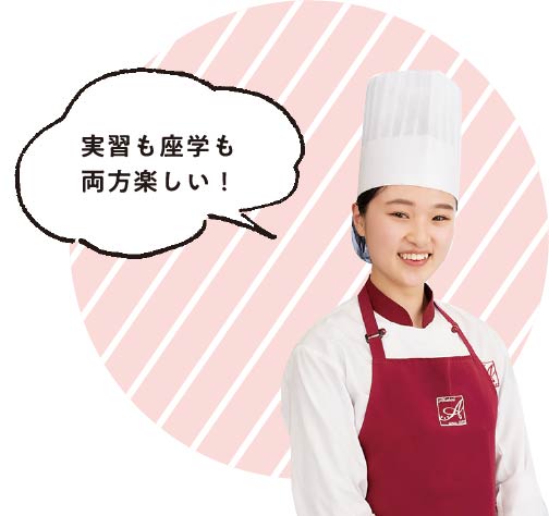 パティシエ科 赤堀製菓専門学校 東京 パティシエ カフェ専門学校