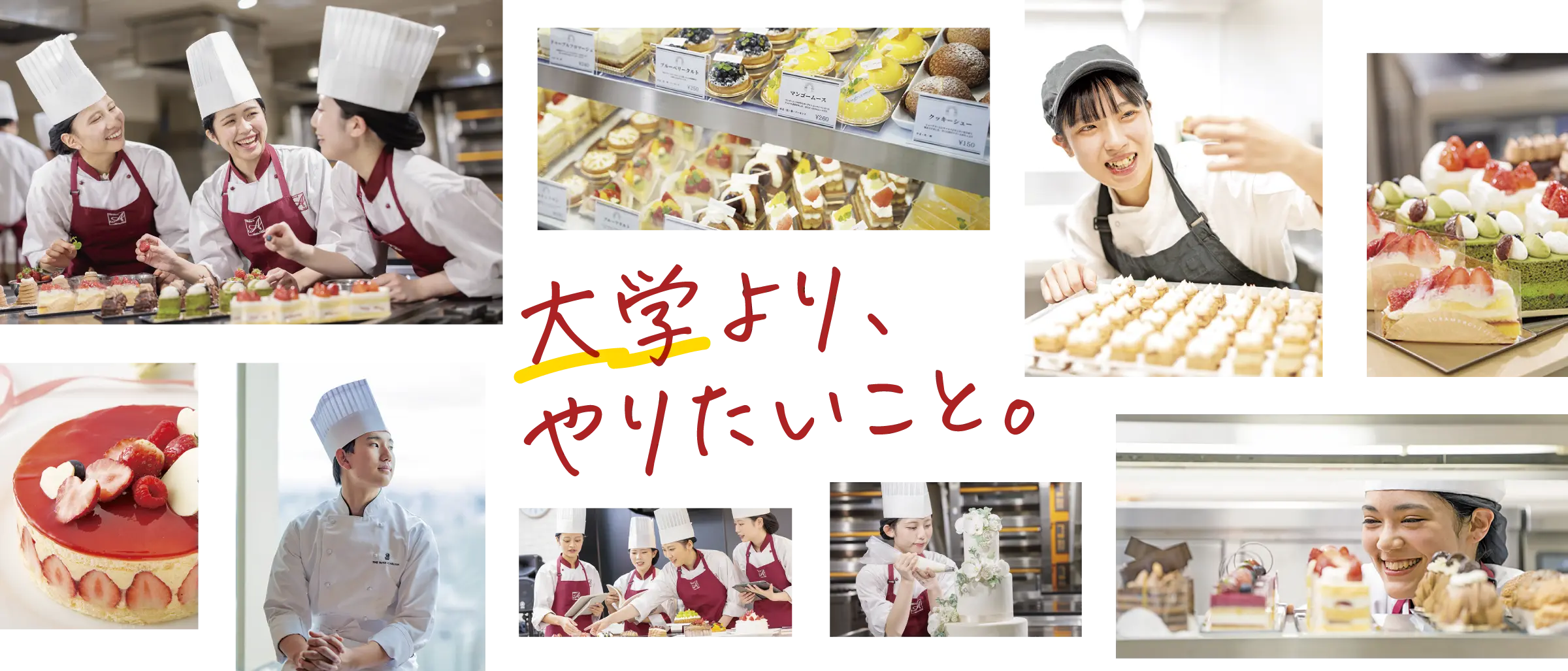 パティシエ実践科