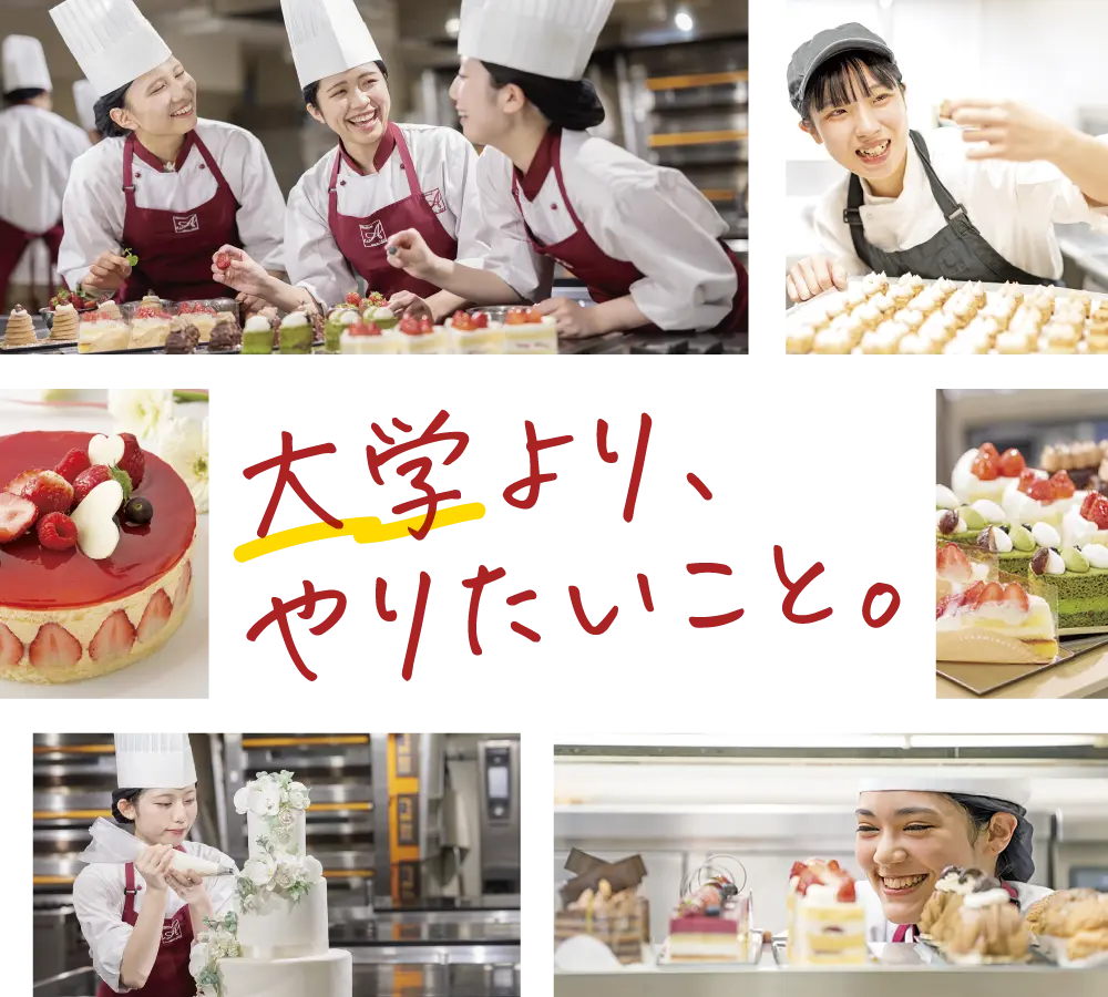 パティシエ実践科