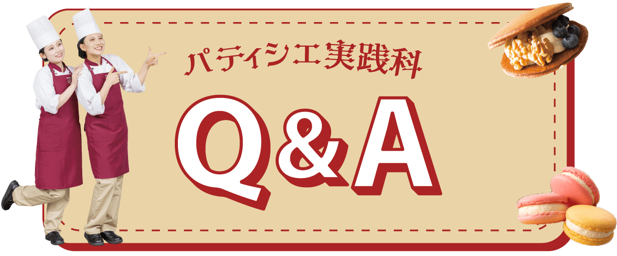 Q＆A