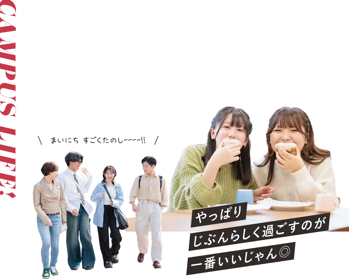 やっぱりじぶんらしく過ごすのが一番いいじゃん◎