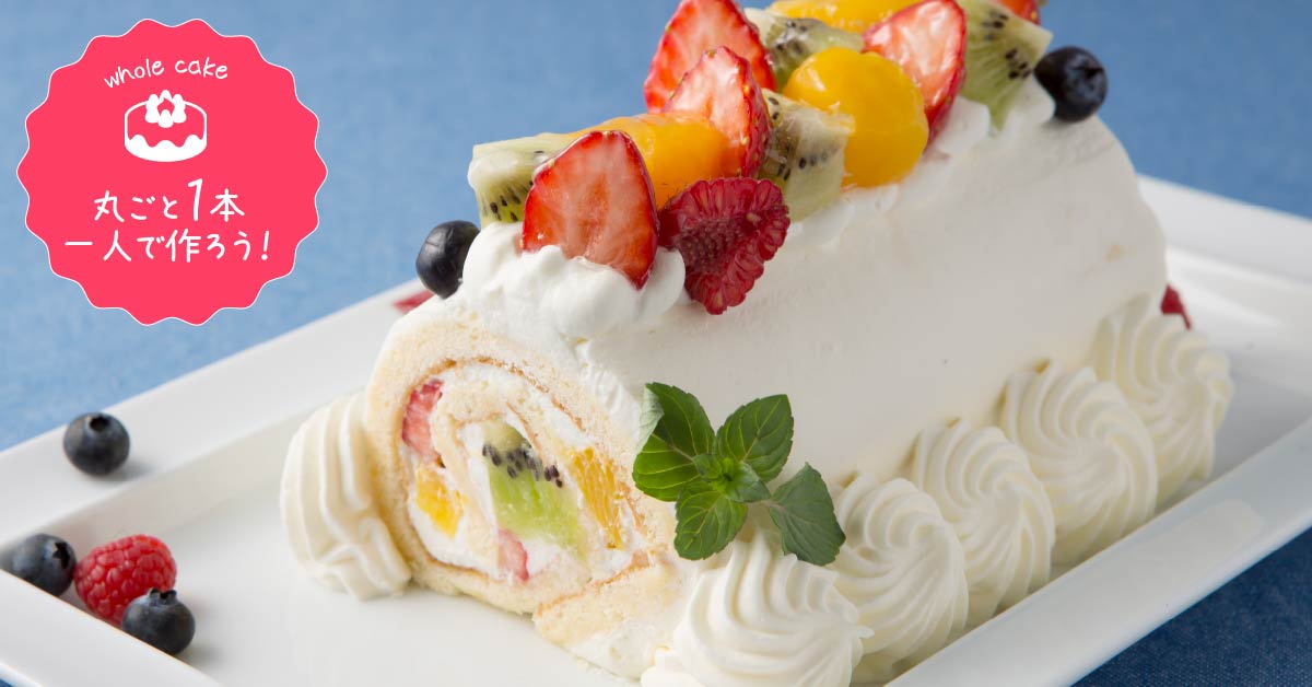 フルーツロールケーキ