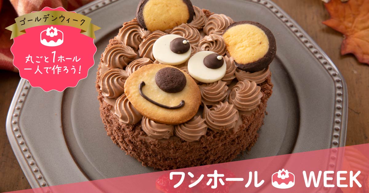 くまさんの動物ケーキ