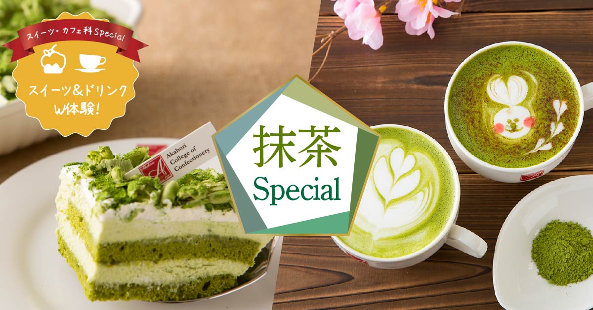 抹茶ティラミス＆抹茶ラテ