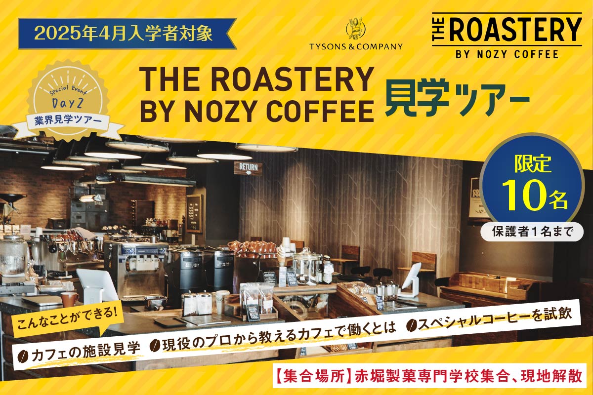 THE ROASTERY BY NOZY COFFEE見学ツアー