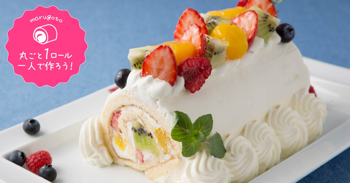カラフル☆フルーツロールケーキ