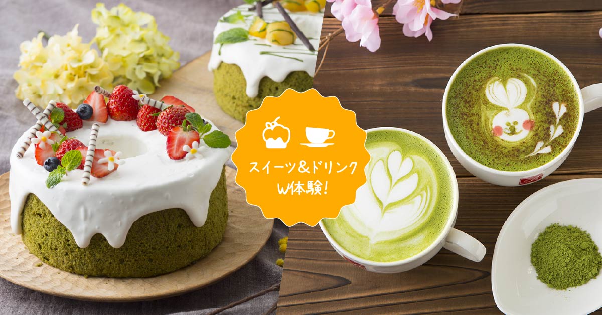 抹茶シフォン&抹茶ラテ