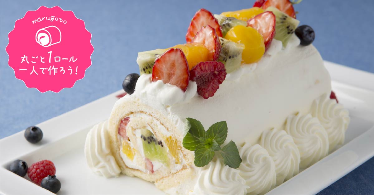 夏のプレミアムフルーツロールケーキ