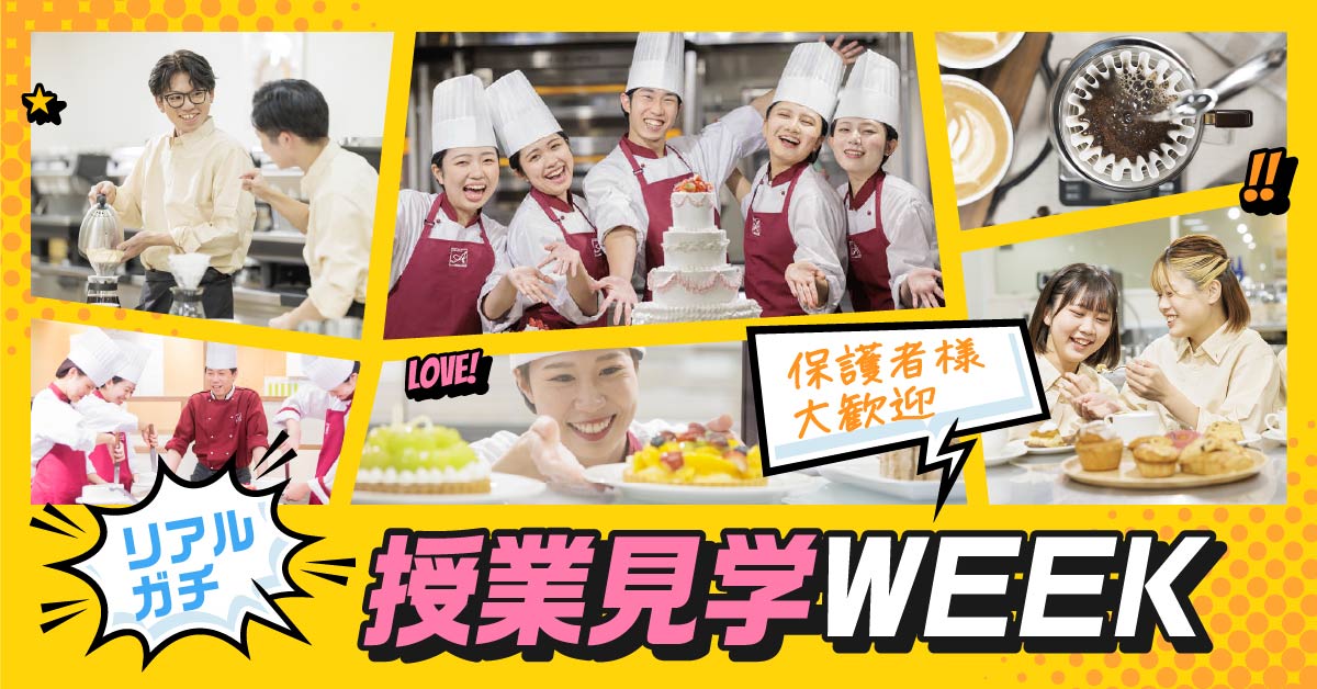授業見学会