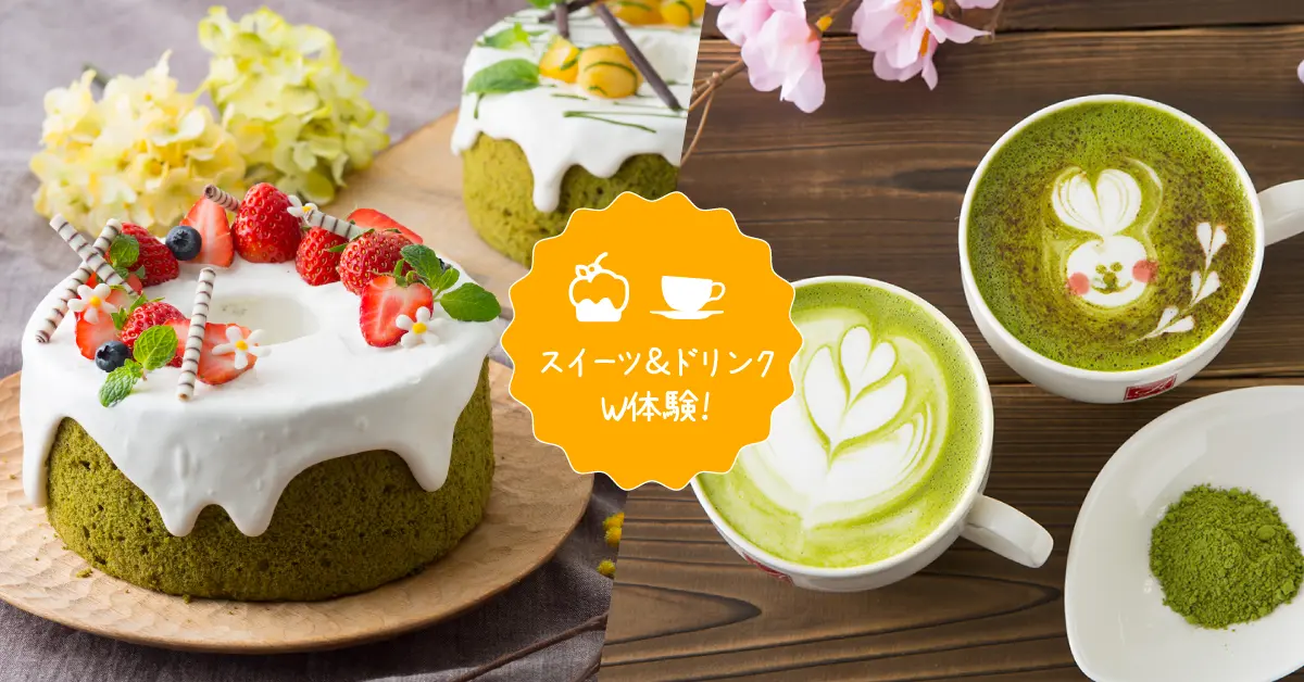 抹茶シフォン＆抹茶ラテ