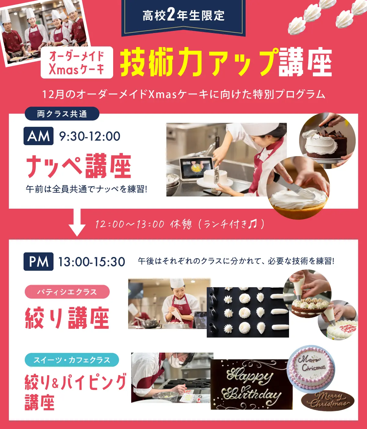 【高2限定】技術力アップ講座 
