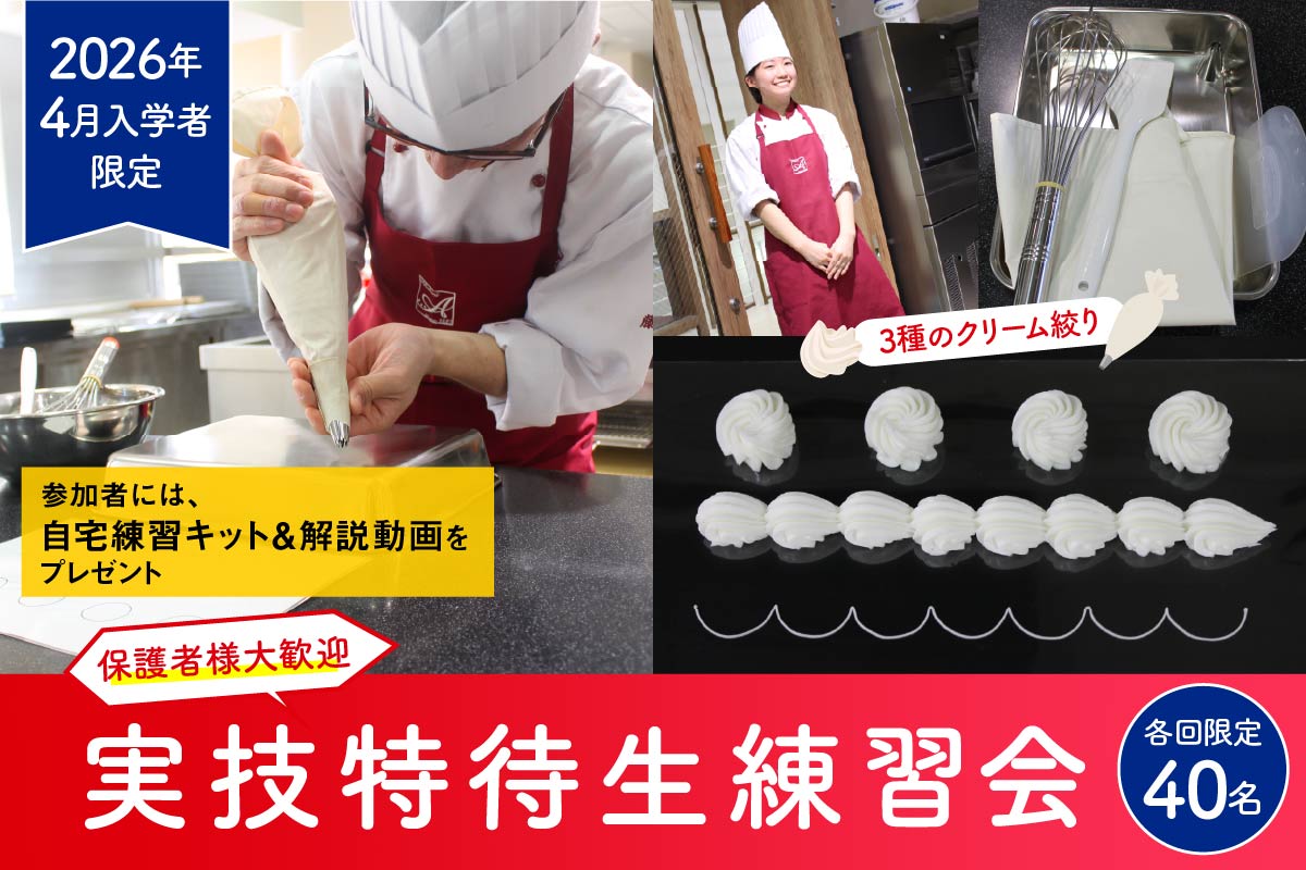 授業見学会