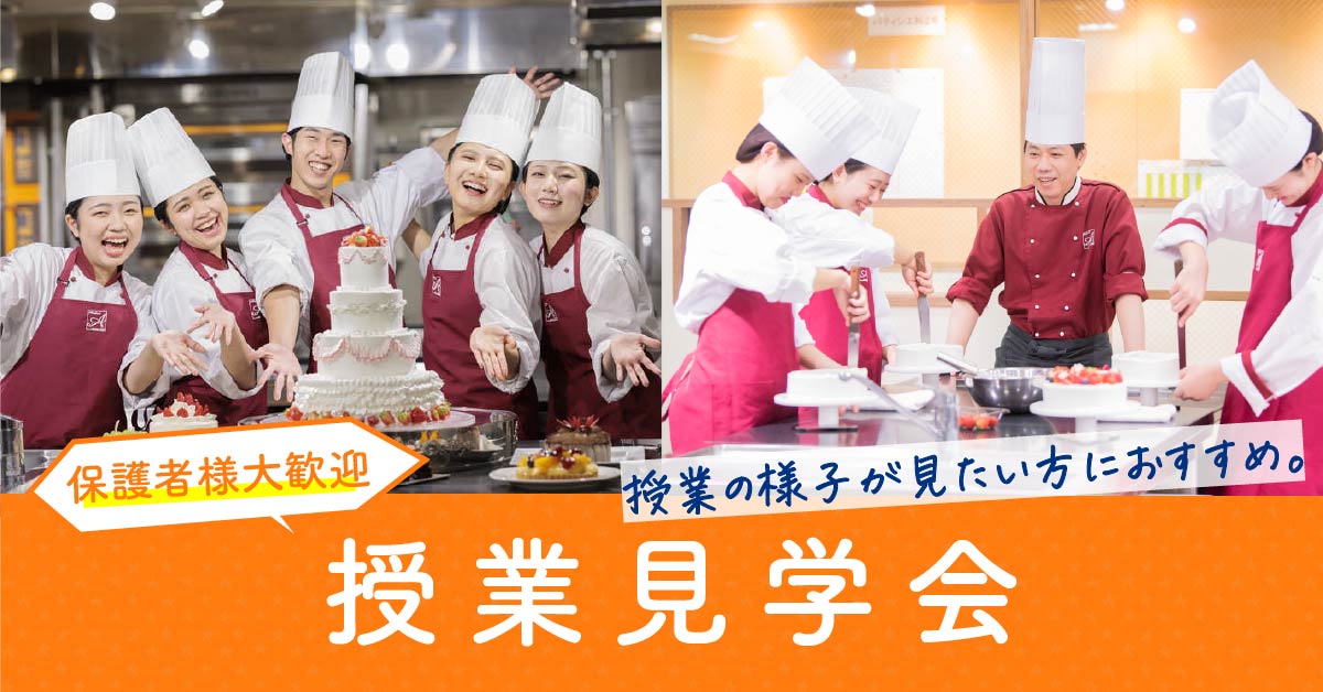 授業見学会