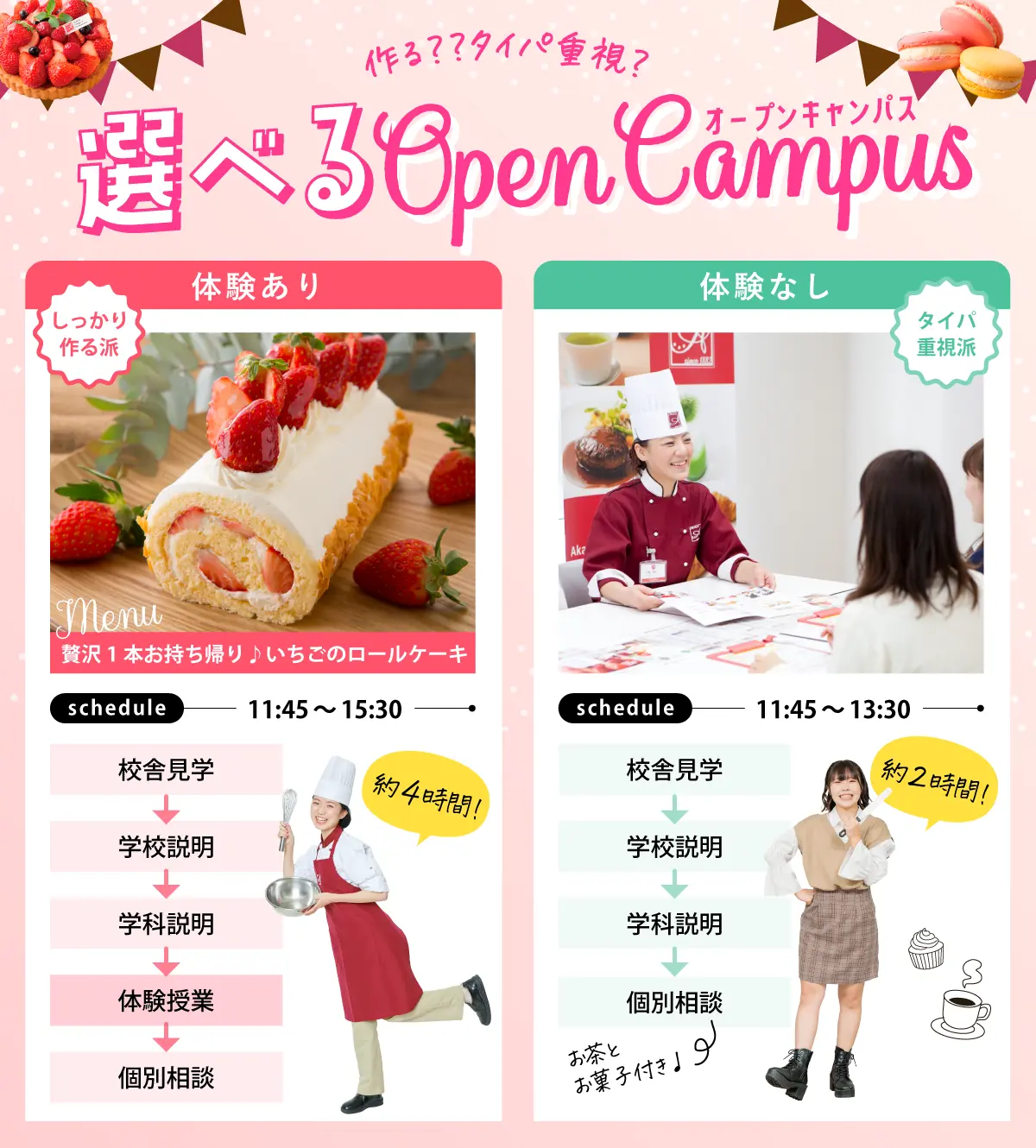 選べるオープンキャンパス