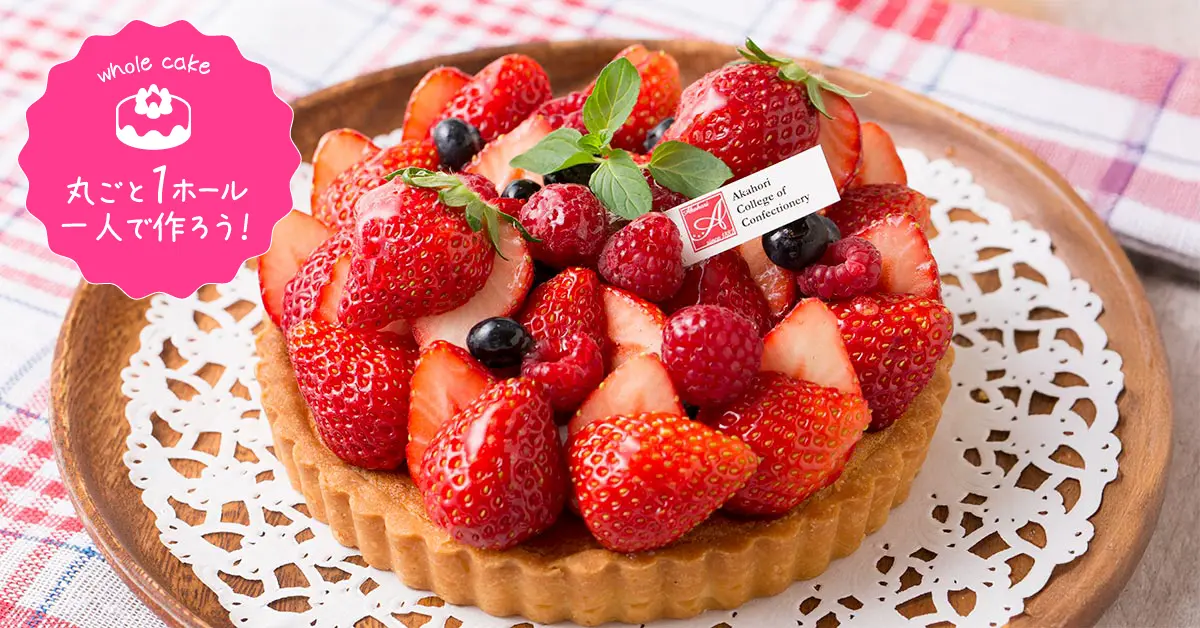 贅沢いちごのタルト