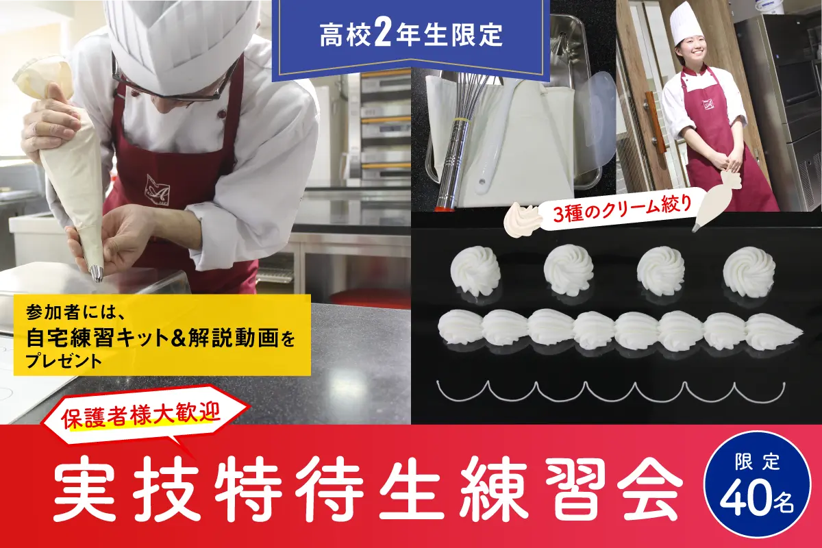 実技特待生練習会