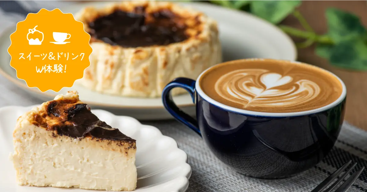 バスクチーズケーキ＆ラテ