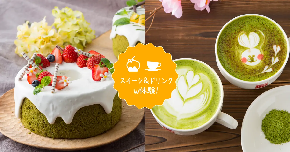 抹茶シフォン＆抹茶ラテ