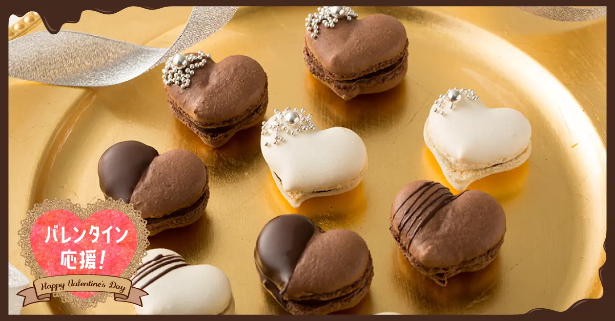 【バレンタイン応援！】ハートのチョコマカロン
