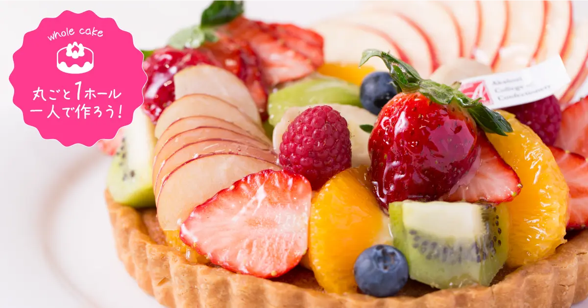 贅沢フルーツタルト