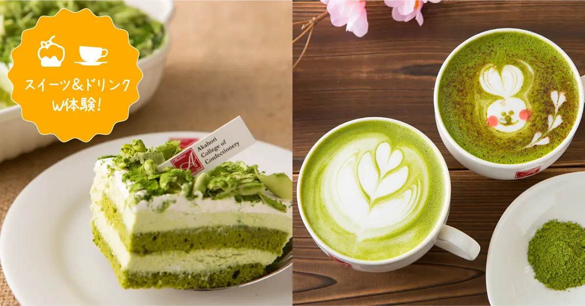 抹茶ティラミス＆抹茶ラテ