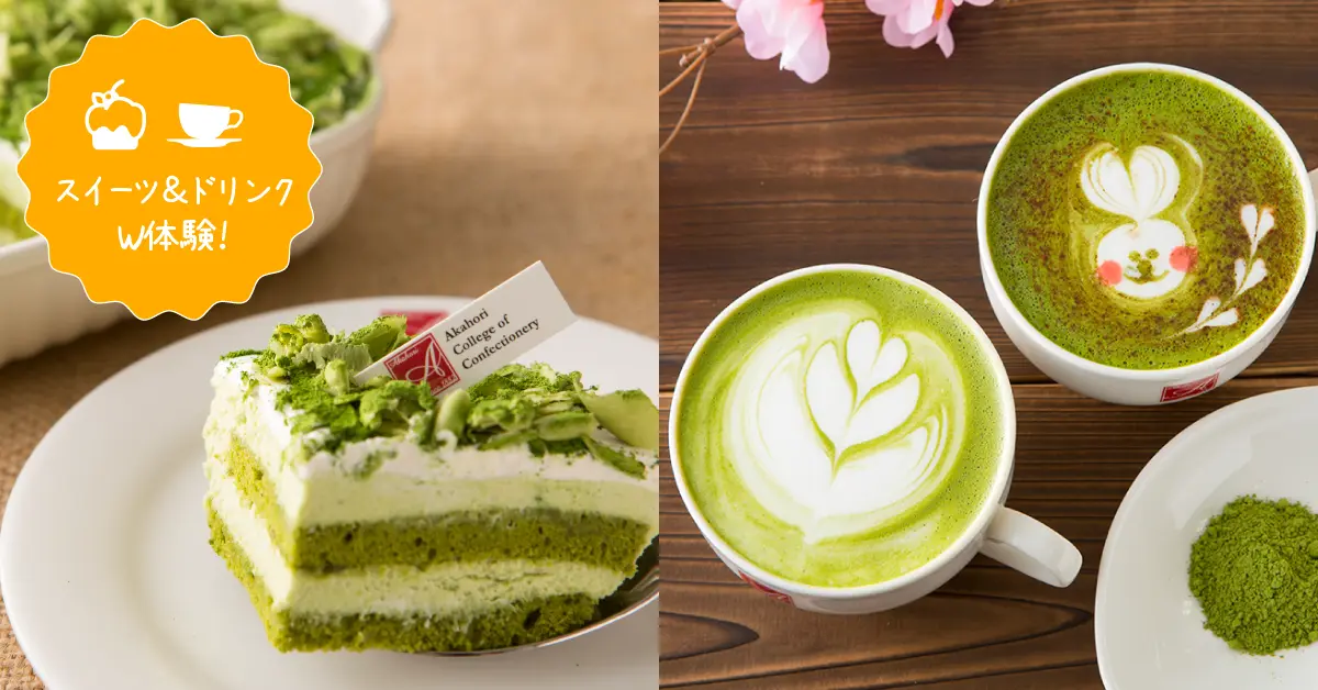 抹茶ティラミス＆抹茶ラテ