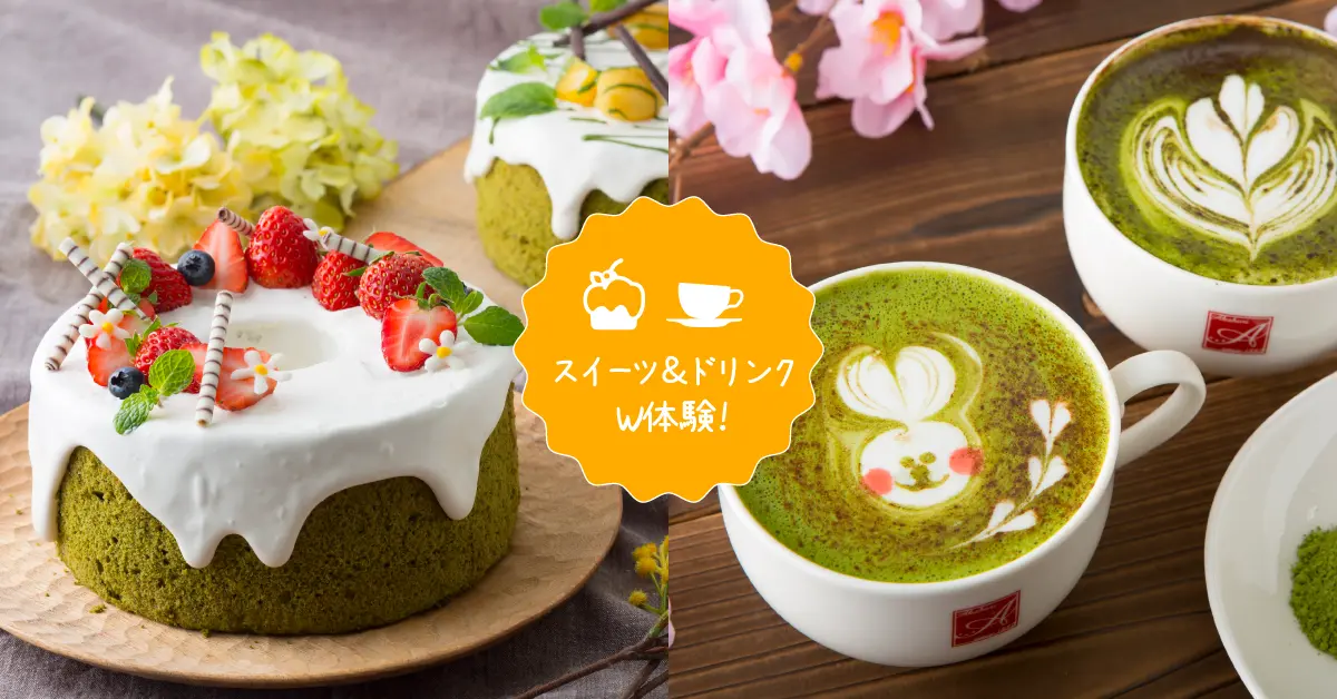 抹茶シフォン＆抹茶ラテ