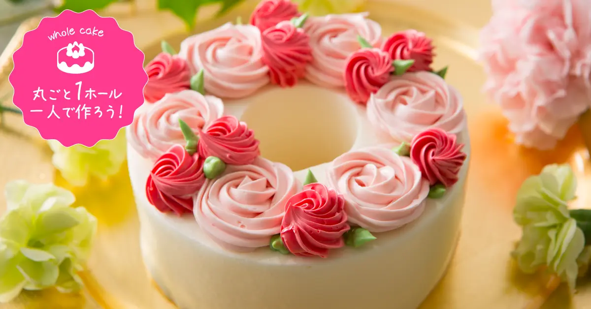 お花のシフォンケーキ