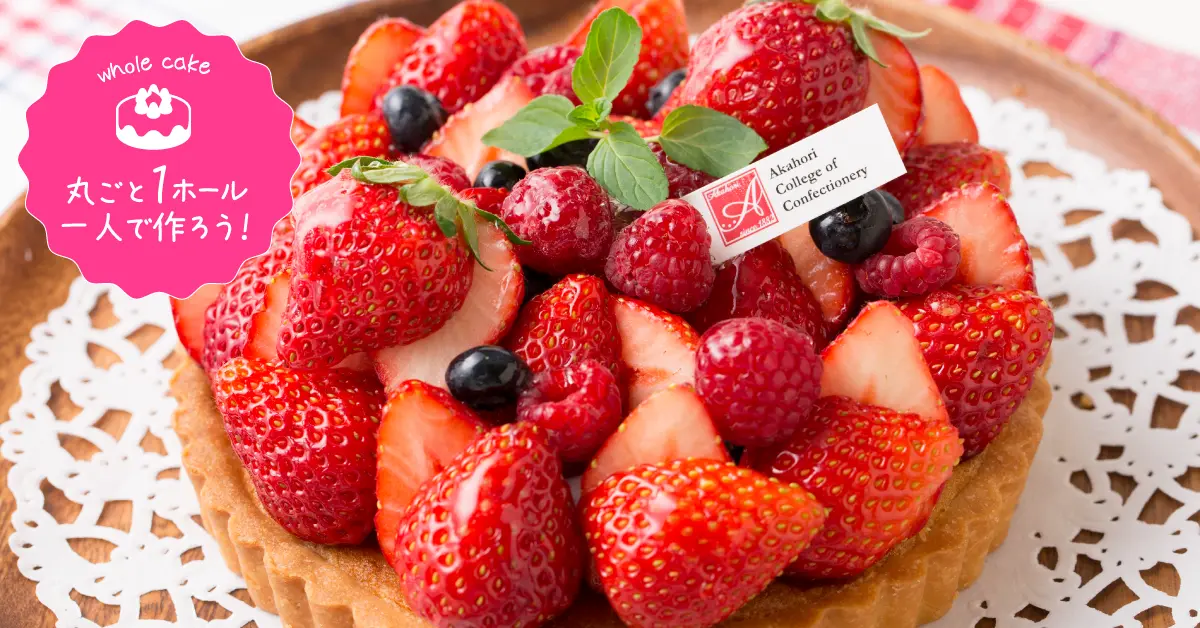 いちごのタルト