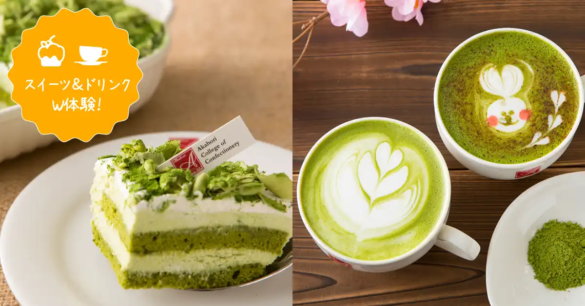 抹茶ティラミス＆抹茶ラテ